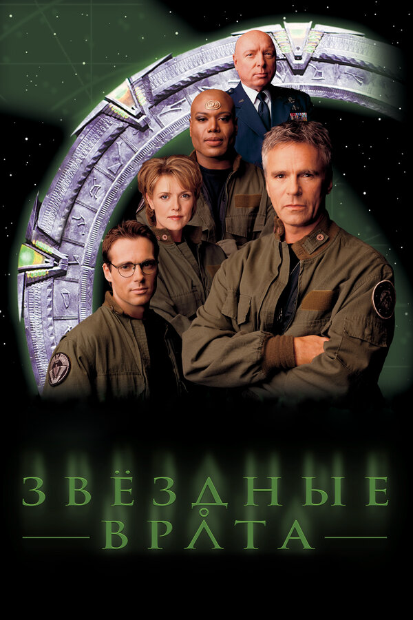 Звездные врата: ЗВ-1 1997 смотреть онлайн бесплатно